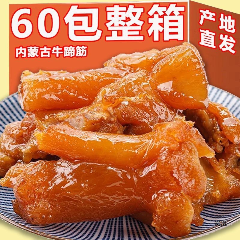 内蒙古牛蹄筋产牛筋牛肉干香辣味牛板筋卤味零食批发筋头巴脑