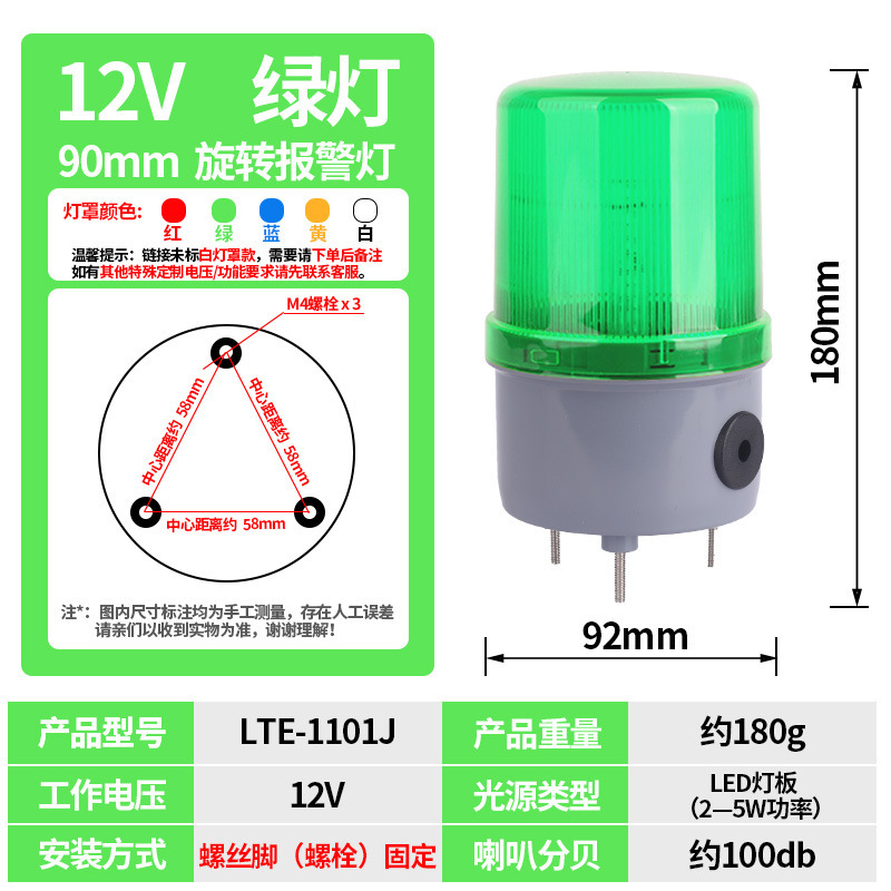 南希LTE-1101J声光报警器旋转爆闪警报灯闪烁灯LED机床设备声光灯|undefined