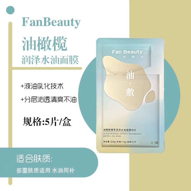 FanBeauty美黎汎海ブドウ凝水マスクヒアルロン酸補水保湿緩和ケア范冰氷金|undefined