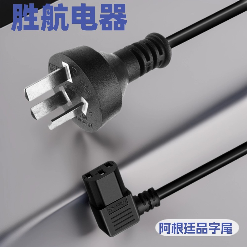 厂家供应阿根廷右弯品字尾C13电源线 麻将机插头线 1.8米连接线