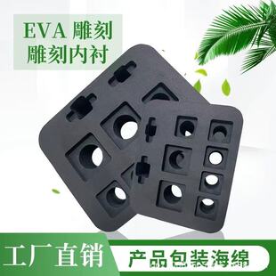 Carved Eva Lining, Daily Necessities, Cutlery, Jewelry Packaging, Inner Support, One-Piece Molding, High-End Sense, Shenzhen Source Factory