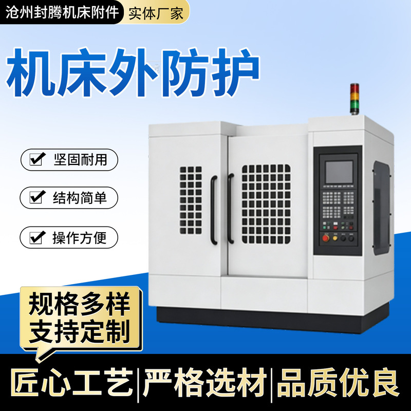 Carbon steel machine tool outer protective equipment, complete machine outer protective shell, powder coating and baking paint processing, custom manufacturer Carbon steel machine tool outer protective equipment, complete machine outer protective shell, powder coating and baking paint processing, custom manufacturer