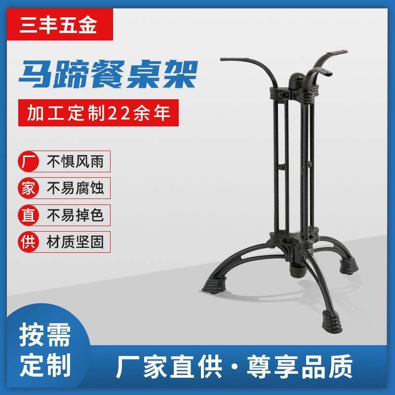 铸铁黑色马蹄形桌腿架咖啡厅奶茶店西餐厅餐台金属支撑架一件起批