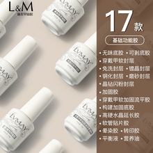 Lvmay功能胶构建加固延长晕染美甲店指甲油免洗磨砂底胶封层套装