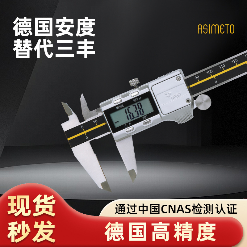 安度ASIMETO电子数显卡尺IP67防水防尘金属壳0-150 200 300mm精准