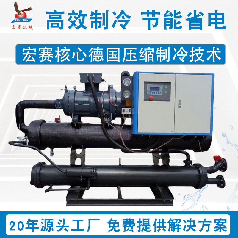 40HP大型低温冷冻机组螺杆制冷机厂家水冷式冷水机电镀液冷却机组