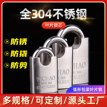 304不锈钢弧形包梁叶片挂锁可装卸锁芯抗剪防锈仓库小锁405060mm