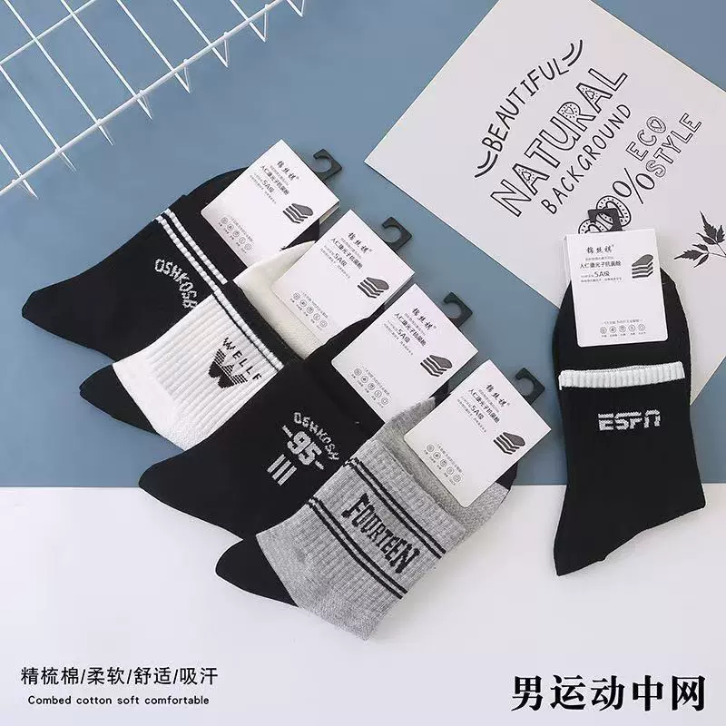 2025新款男士网眼薄中筒袜运动数字透气香薰长腰棉袜潮流锦丝祺