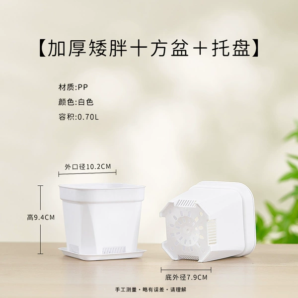 [HT-100加厚矮胖十方盆加托盘白色]