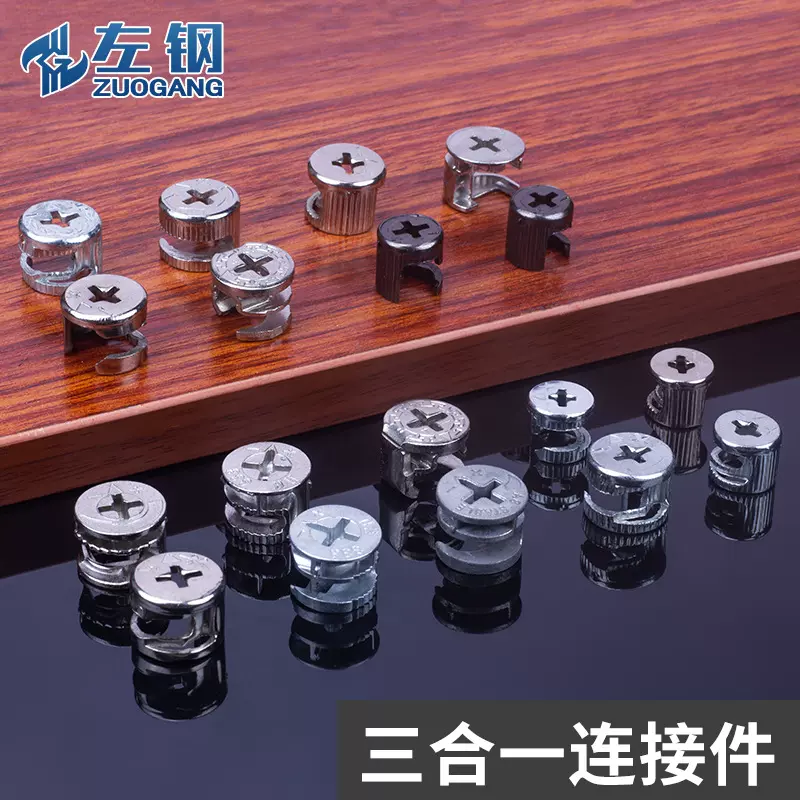 左钢五金 家具二合一橱柜配件紧固件实心偏心轮三合一连接件五金