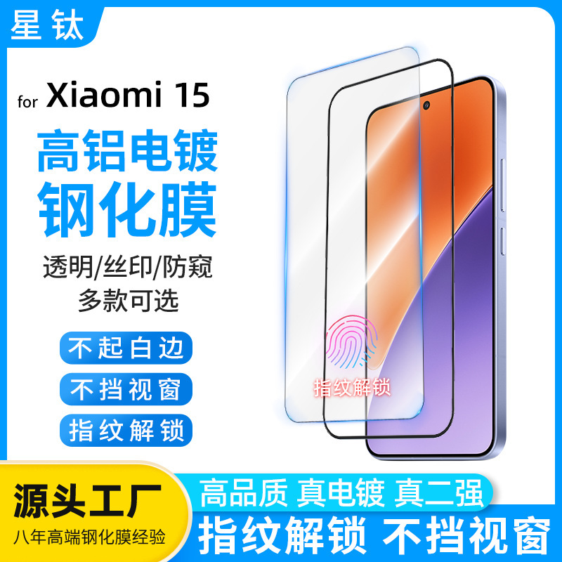 Suitable for Xiaomi 15 Tempered Film, High-Aluminum Electroplated Fingerprint Unlocking, Non-Porous Film, No White Edges, 14 High-Definition Film, Star Titanium Suitable for Xiaomi 15 Tempered Film, High-Aluminum Electroplated Fingerprint Unlocking, Non-Porous Film, No White Edges, 14 High-Definition Film, Star Titanium