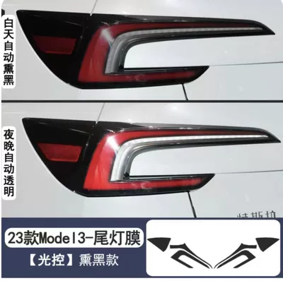 the New Version of Model3: Auto Color Change Film - refresh-3-tail-light-light-control-turns-black-high-quality-special-car-can-be-shipped-on-behalf-of-otherscross-border
