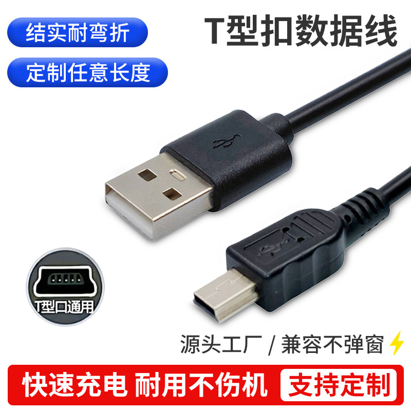 Cross-border MINI data cable digital camera driving recorder USB charging cable lengthened T-port small household appliance wiring