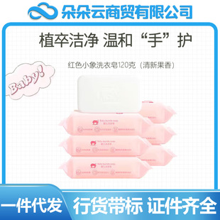 Red elephant baby laundry soap children soap diaper bb soap infant newborn baby special soap genuine goods