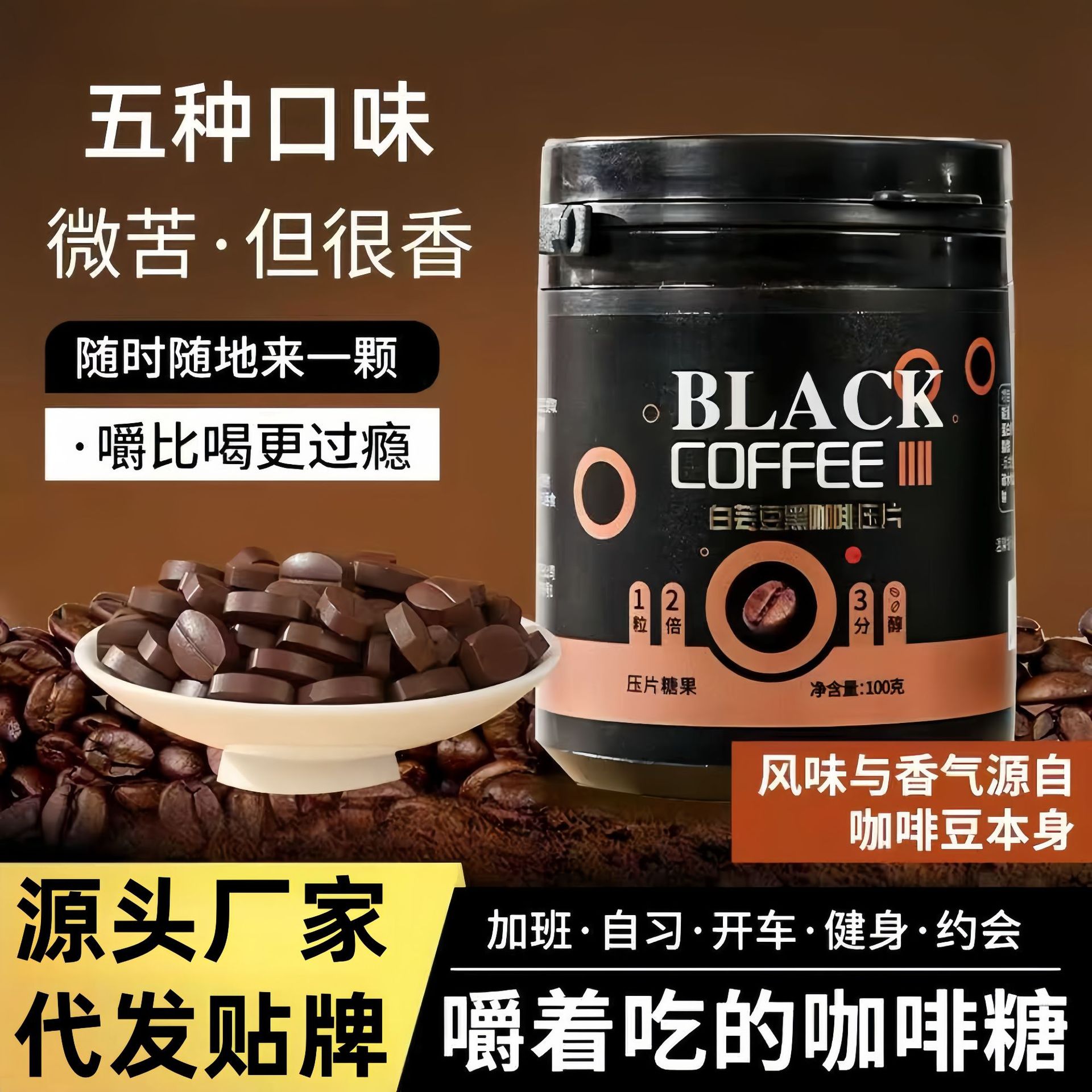 醇香特浓咖啡糖犯困可嚼咖啡豆上班开车咖啡专用糖提神醒脑咖啡因
