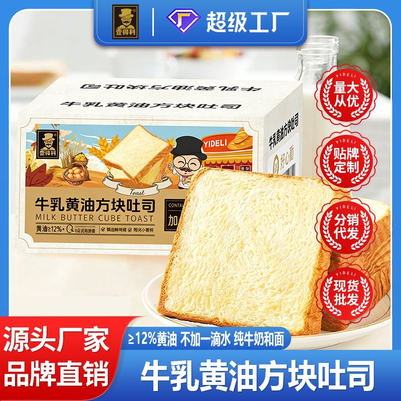 Milk Butter Cube Toast, Children's Milk Breakfast Bread, Fitness Meal Replacement, Popular Snack, Whole Box, Manufacturer Wholesale
