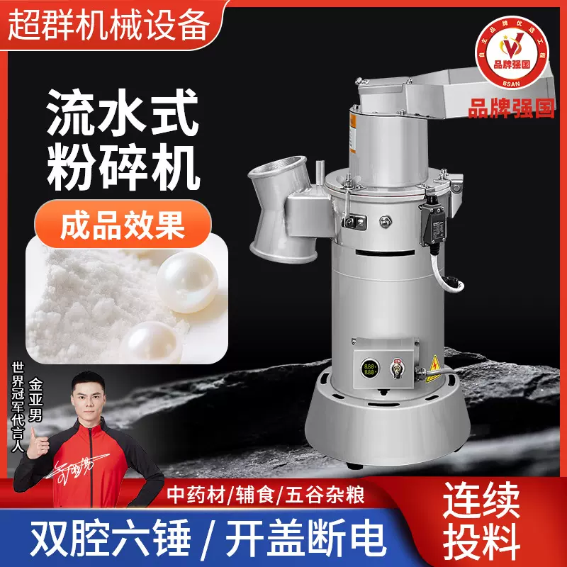 超群中药粉碎机流水式磨粉机中草药材超细研磨机商家用三七打粉机