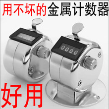 不锈钢计数器手动机械点数器金属新款钓鱼点客器人流量仓库记数器