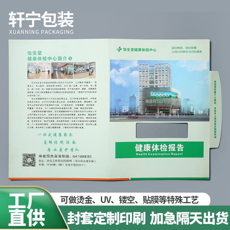 厂家定制健康体检报告封套医院封面宣传表热熔胶纸质封套专业印刷