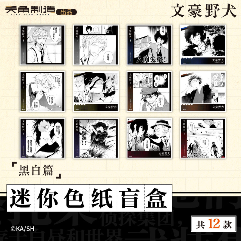 【正版新款】现货  文豪野犬吧唧盲盒周边色纸挂件 7折|undefined