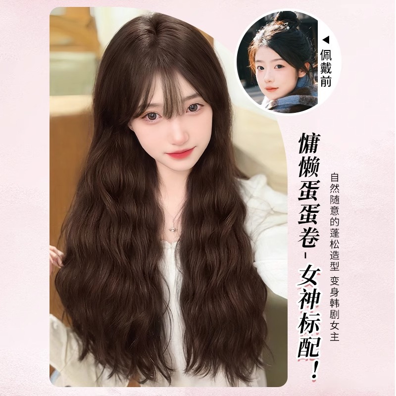 Peruca de cabello femenino estilo de cabello largo, cabello rizado, atmósfera perezosa, huevo francés, peludo de cabello de cabello, frisa, cubierta de cabeza natural