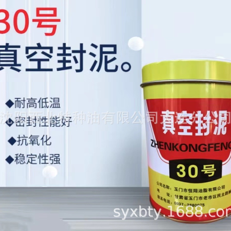 沈阳大连批发30#真空封泥500g/瓶13940970975官方授权正品保证