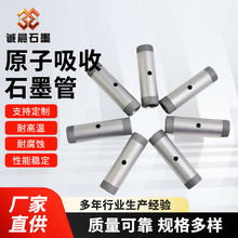 厂家直供供应分析设备原子吸收石墨管品质保障石墨管现货批发