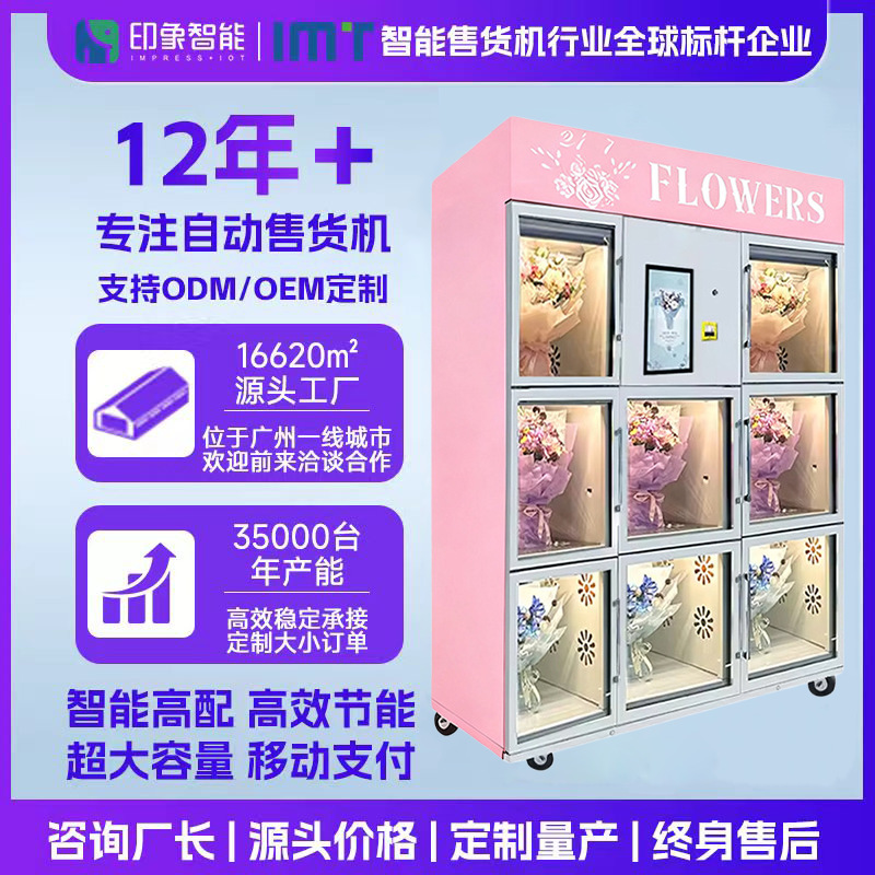 Máquina vending de autoservicio comercial no tripulada inteligente refrigeración por aire fresco flores fábrica de máquinas vending