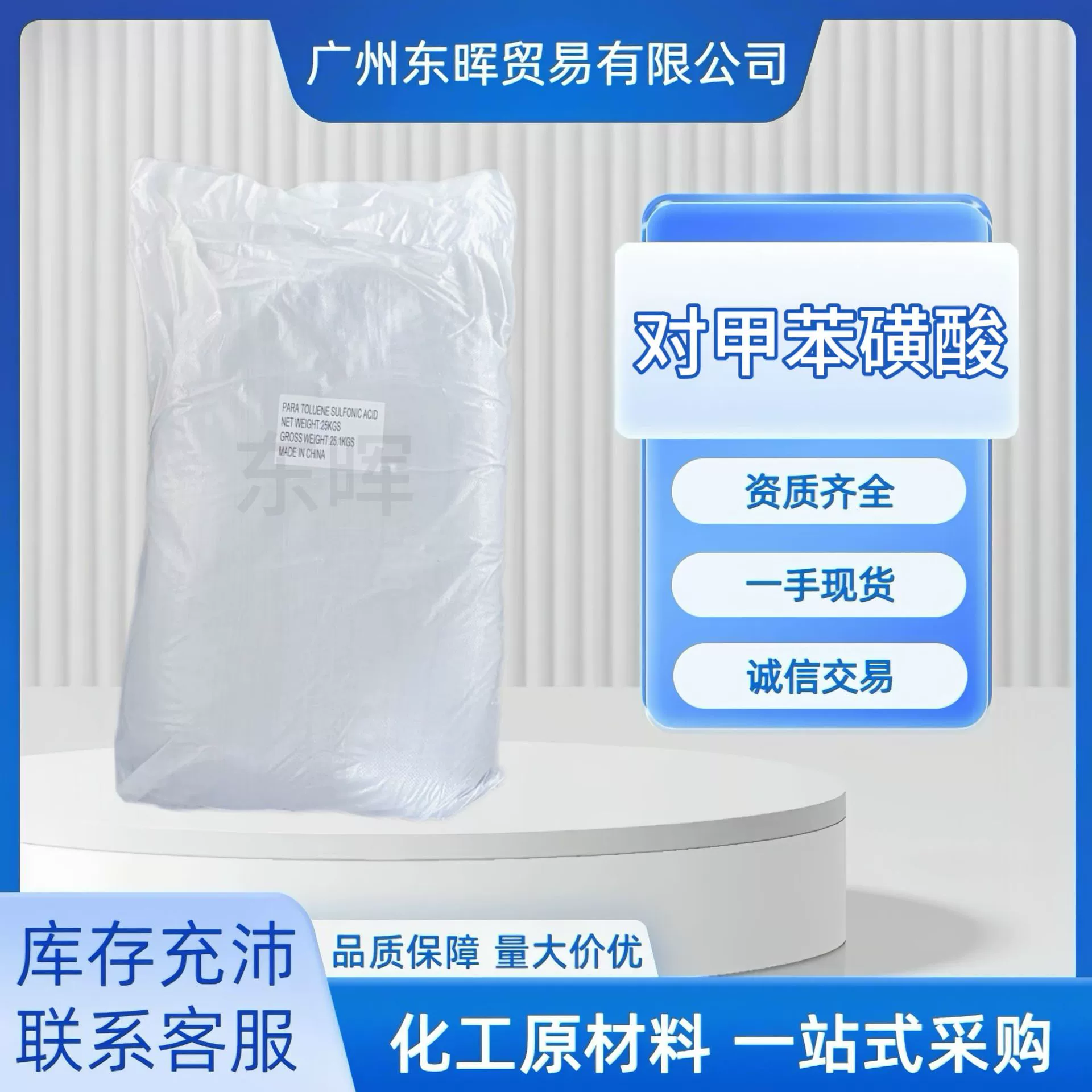 Гуанчжоу, кислота p-толуолсульфоновая 95% PTSA, кислота p-метилбензолсульфоновая, катализатор