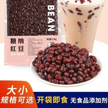 红豆5斤熟红豆蜜豆红小豆商用冰粉烘焙辅料奶茶店专用包邮