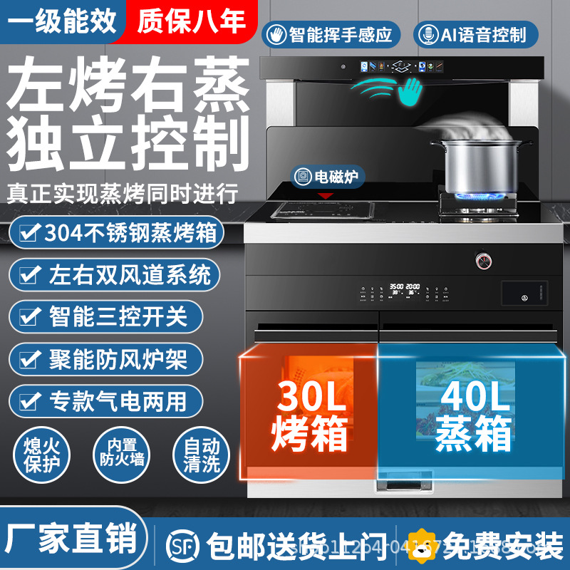 XhFO78X-ZY-QD 김과 베이킹 분리 [지능형 음성 제어 + 가스 전기 이중 사용]