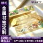 图书馆定制校园镂空书签