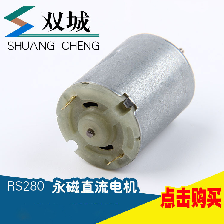 RS280微型电机  家用电器吹风机 有刷直流电机