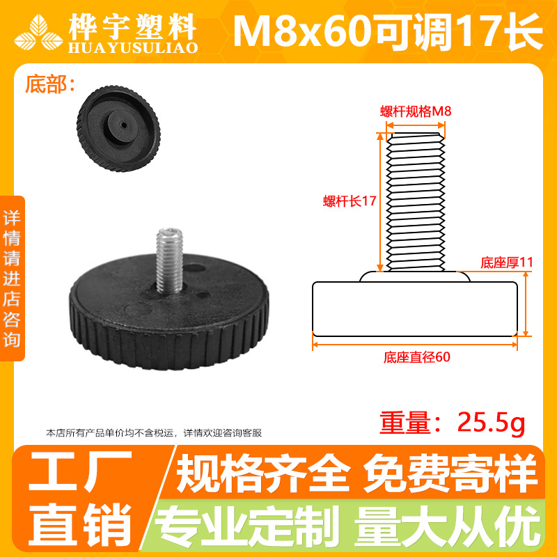 M8*60大饼17长可调高度脚桌椅沙发家具 螺丝脚垫五金家具塑料配件