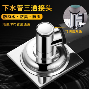 Floor drain universal sewer deodorant two-in-one washing machine overflow-proof drain pipe electroplating tee cover deodorant connector