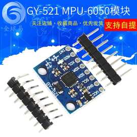 GY-521 MPU-6050模块 三轴加速度 陀螺仪6DOF模块