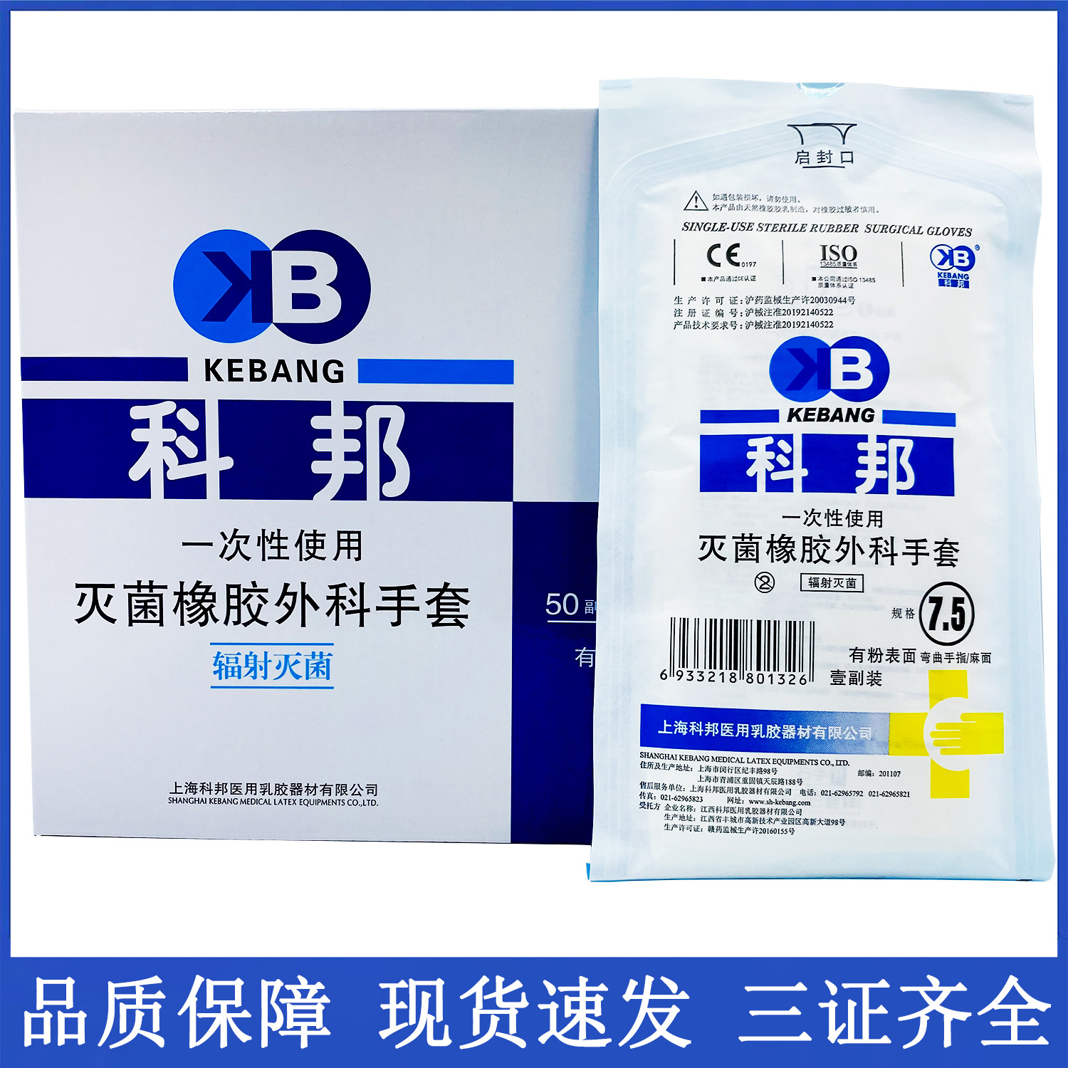 上海科邦一次性使用滅菌橡膠外科手套醫用無菌手術用