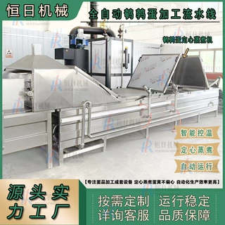 全自动鹌鹑蛋蒸煮定心流水线鹌鹑蛋预煮剥皮生产线鹌鹑蛋蒸煮设备