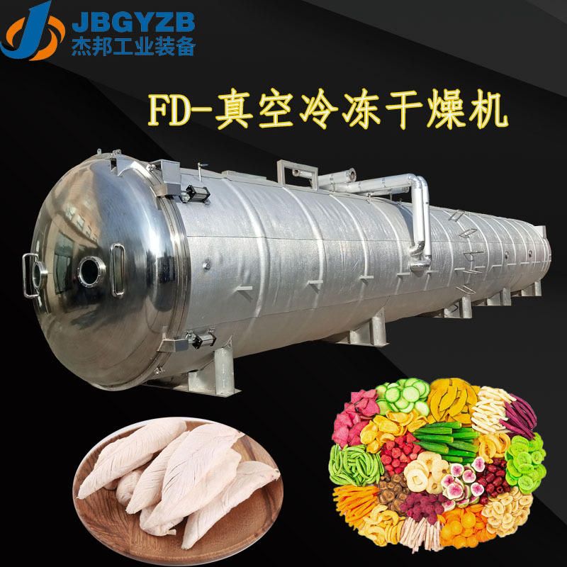 猫粮宠物食品干燥机 海参海鲜低温真空冻干机