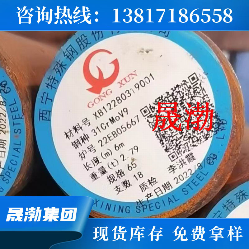供应31CrMoV9合金钢 锻造圆钢 31CrMoV9钢板 棒材 31CrMoV9价格