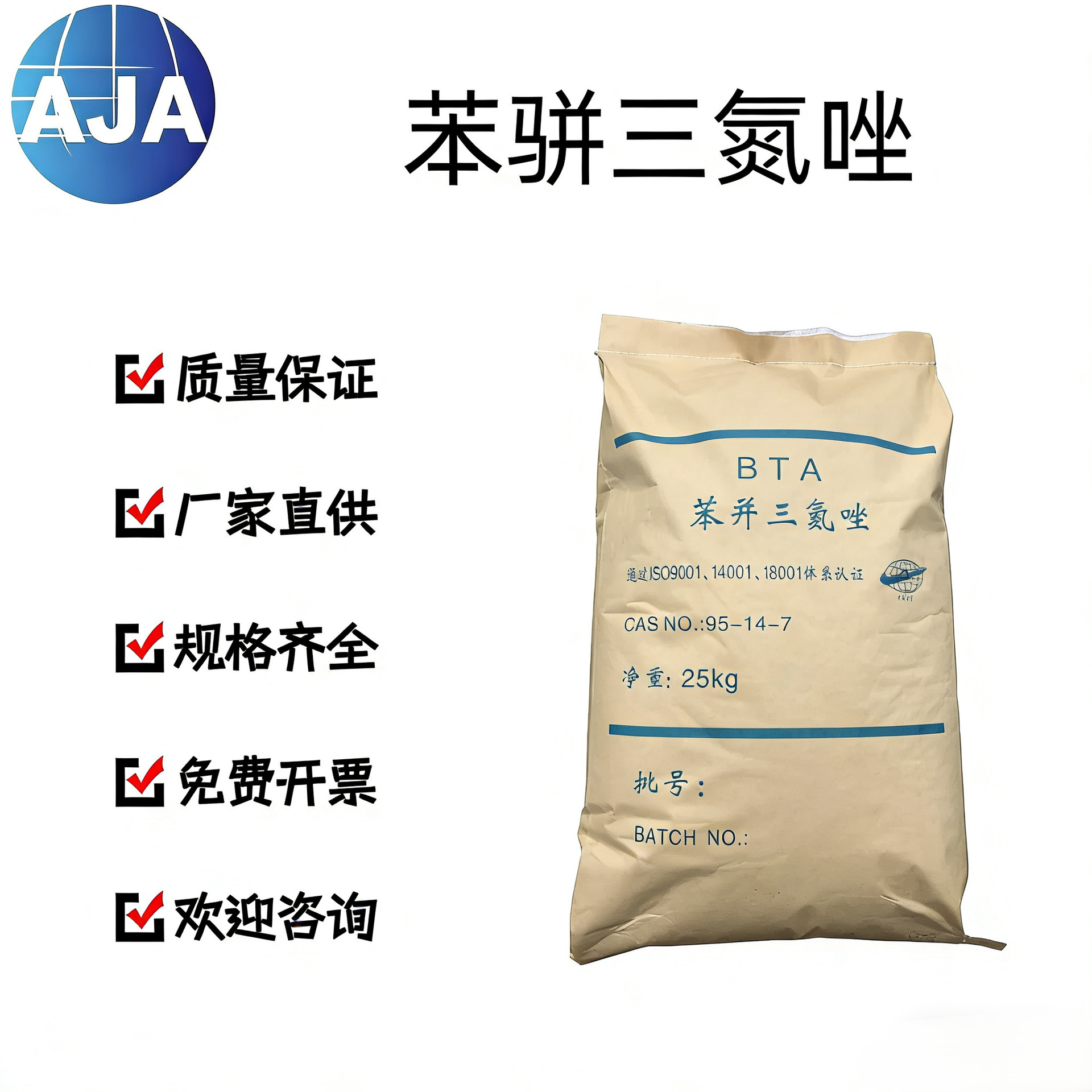 苯骈三氮唑95-14-7纯度99%白色针状柱状切片粒状粉状精细颗粒