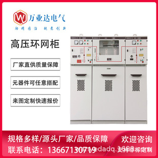 Wuhan Wanyeida 10kv Outdoor Ring Mesh Cabinet HXGN-12 High Voltage Complete Set of Solid Insulated Ring Mesh Cabinet Manufacturer