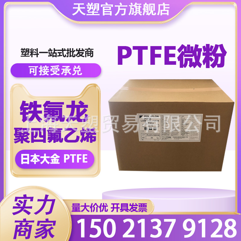 耐磨PTFE微粉 L-5日本大金L5F 高滑动防水防油 防粘无纺布
