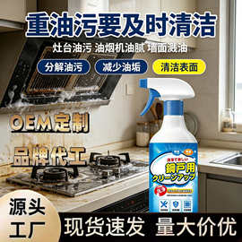 厨房重油污清洁剂喷雾油烟机灶台免拆洗除油垢除菌家用清洗剂批发