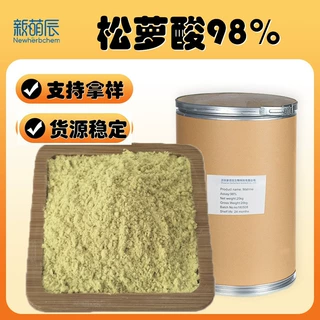 松萝酸98% Usnic Acid 松萝提取物地衣酸化妆品原料100g松萝酸钠