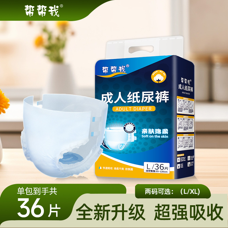 Help me adult diapers old people with diapers for men and women elderly non-pull pants diaper L size plus size