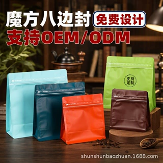 咖啡豆袋免版费定制八边封自立袋文玩茶叶自封铝箔咖啡包装袋定制