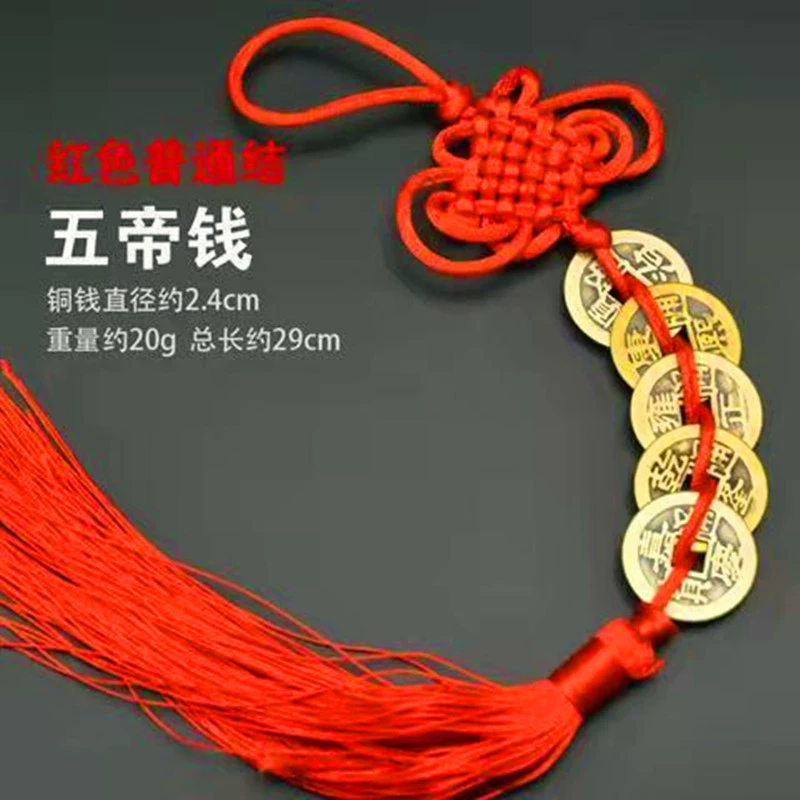 Завод прямой китайский узел пять императоров деньги из мира удачи сокровище безопасный праздничный автомобиль кулон