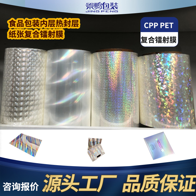 厂家供应 cpp复合膜  印刷镭射膜 ccp包装膜自动包装机 复合卷膜