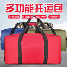 大容量行李包袋航空托运包搬家包学生装被子带轮旅行包打工包